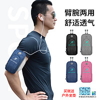 跑步手机袋臂包运动装备收纳臂套胳膊放手机套手臂包男手腕包臂袋