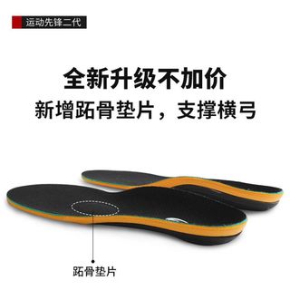 京健达 抗扭防护运动鞋垫男透气加厚 吸汗防臭跑步篮球鞋垫女弹力（其它尺码、43-46无跖骨垫片）