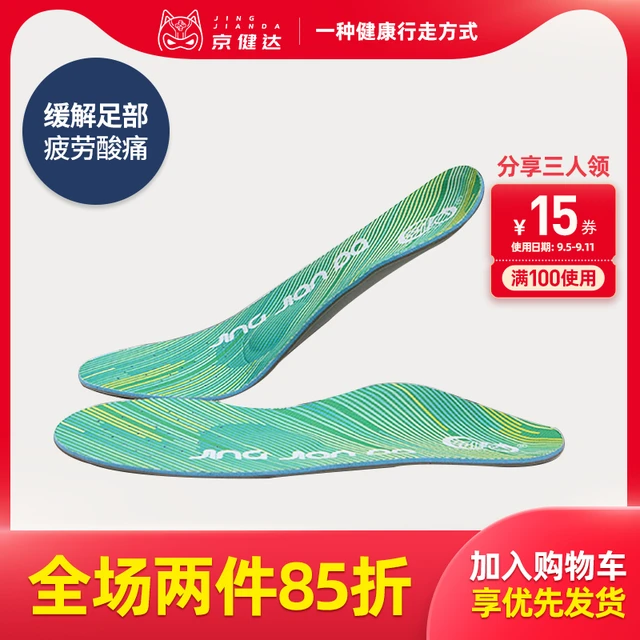 京健达夏季扁平足矫正器鞋垫成人支撑足弓垫男女 薄 防臭吸汗运动（其它尺码、43-44）