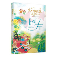 《满天星书系·阿左》