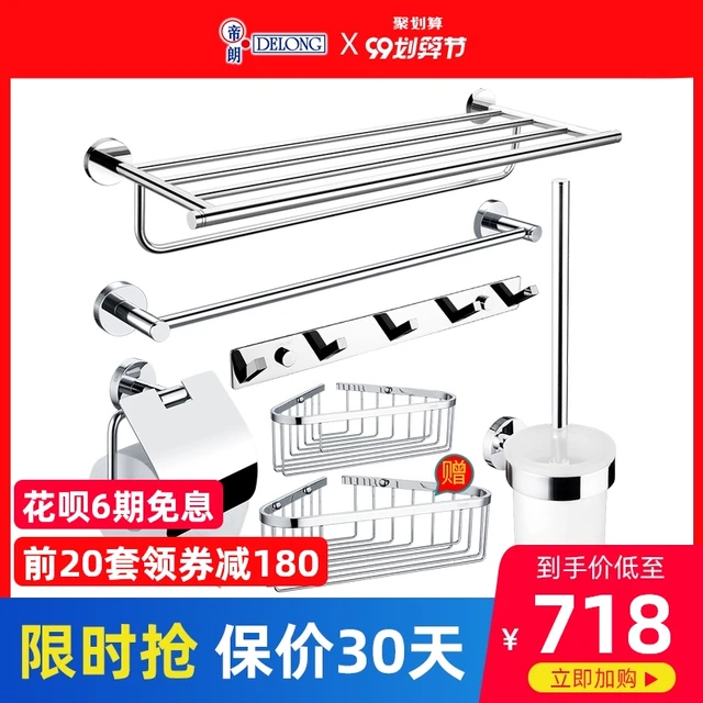 Delong 帝朗 卫生间毛巾架全铜浴巾架置物架壁挂浴室挂架卫浴五金挂件套装（浴巾架+50cm双杆毛巾杆+马桶刷架+厕纸架+中号置物篮）