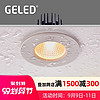 GELED记忆点时尚LED筒灯7W暗装嵌入式ip65浴室卫生间防水防雾防尘（IP65筒灯_白色_磨砂版_3K）