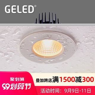 GELED记忆点时尚LED筒灯7W暗装嵌入式ip65浴室卫生间防水防雾防尘（IP65筒灯_白色_防眩7转4版_3K）