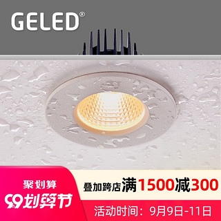 GELED记忆点时尚LED筒灯7W暗装嵌入式ip65浴室卫生间防水防雾防尘（IP65筒灯_白色_标准版_4K）