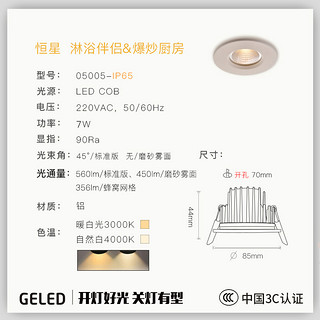 GELED记忆点时尚LED筒灯7W暗装嵌入式ip65浴室卫生间防水防雾防尘（IP65筒灯_白色_标准版_3K）