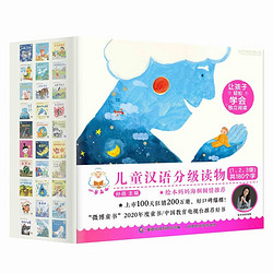 《小羊上山儿童汉语分级读物·第1-3级》（共30册）