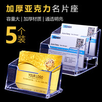 GOLDLOnSEn/金隆兴 名片盒桌面前台亚克力卡片架子名片收纳盒个性创意摆件塑料透明装放卡的名片座展示架高档商务名片夹大容量 单格（1个装）C2151