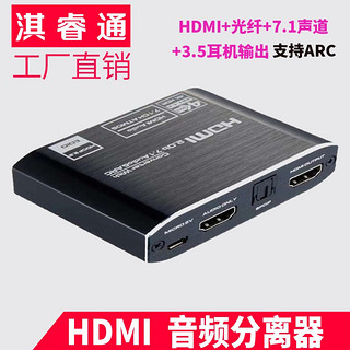 HDMI音频分离器4K60HZ扩展器光纤7.1声道输出分配器功放转换器