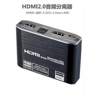 HDMI音频分离器4K60HZ扩展器光纤7.1声道输出分配器功放转换器