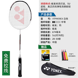 YONEX 尤尼克斯 羽毛球拍正品yy日本超轻全碳素vtp防守进攻单拍5U