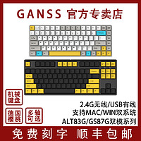 GANSS高斯ALT83GGS87GGS83G有线2.4G无线双模机械键盘支持MAC/WIN（ALT83G 白色靛金石 无光、套餐五）