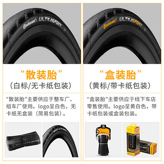 CONTINENTAL马牌公路车外胎700*23C/25C折叠防刺自行车轮胎单车（28C黑色Ultra Sport2折叠胎-黄标）