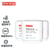 京东京造 除甲醛净化膏 无香3瓶装 新房装修新车除味家用衣柜除味除醛果冻