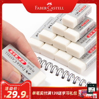 辉柏嘉官方旗舰店官网橡皮擦小学生超净橡皮儿童考试专用不易留痕擦得干净像皮美术绘画绘图象皮擦学习文具(大号10块*)