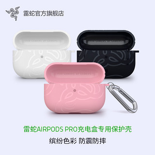 Razer雷蛇AirPods Pro充电盒保护壳THS苹果真无线蓝牙耳机盒套（酷黑）