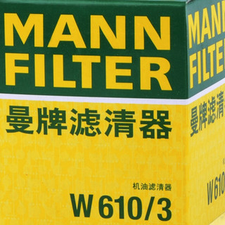 MANN FILTER 曼牌滤清器 W610/3 机油滤清器
