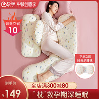 乐孕孕妇枕头护腰侧睡枕孕妇睡觉神器多功能怀孕期抱枕托腹神器枕(A类纯棉星级睡眠百变款-森林物语绿)
