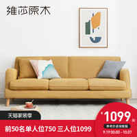 维莎布艺沙发简约现代三人沙发北欧家用实木小户型客厅沙发组合（组合、单人位沙发-（含抱枕*1））