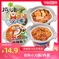 稻花香 自热米饭煲仔饭自热小火锅酸辣粉方便速食懒人自煮火锅2盒（自热酸辣粉2盒）