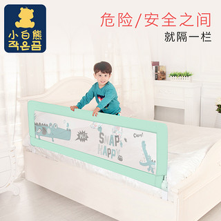 小白熊 宝宝儿童床边婴儿幼儿护栏大床围栏1.8床栏杆防摔挡板-绿色