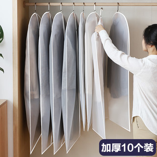 衣服防尘罩防尘袋挂式透明西装套子全封闭挂衣袋家用衣柜大衣衣袋（全透明款、）