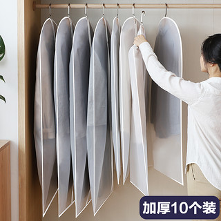 衣服防尘罩防尘袋挂式透明西装套子全封闭挂衣袋家用衣柜大衣衣袋（全透明款、）