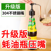 蚝油瓶压嘴油壶挤压器家用蚝油按压式耗油瓶按压嘴泵头挤耗油神器(黑色耗油挤压嘴+玻璃油瓶4件套)