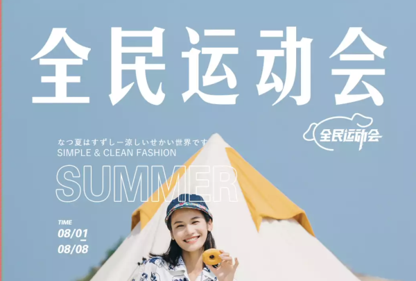 京东 CHUMS运动户外旗舰店 全民运动会
