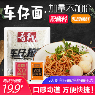 寿桃牌车仔面非油炸港式711速食香辣xo酱捞面拌面七仔 220g*5大包（车仔XO*5）