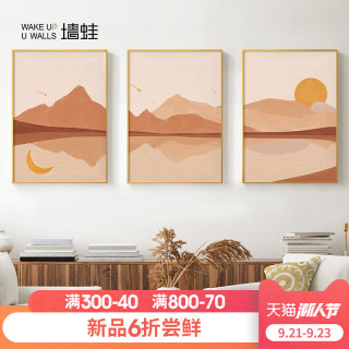 墙蛙北欧简约客厅三拼装饰画日月同辉经典文艺民宿沙发背景墙壁画（拉丝黑金属框、外框尺寸:60cm*80cm、三联组合价格，请按编号拍下、B款）