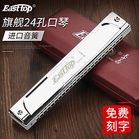 东方鼎T2406S口琴C加厚24孔复音调ABDEGF调成人专业演奏初学乐器（银色D#调）