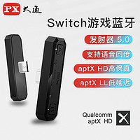 PX大通ps4蓝牙耳机适配器5.0无损音频台式机笔记本电脑switch电视USB蓝牙发射器主机外置无线免驱动APTX通用（官方标配、BTX-1300(Type-C/USB接口通用)）