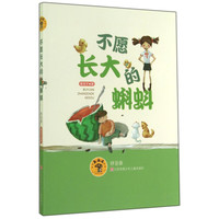 《蘑菇屋·不愿长大的蝌蚪》(拼音版)
