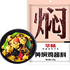华畅 黄焖鸡酱料 150g*3袋