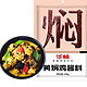  华畅 黄焖鸡酱料 150g*3包装　
