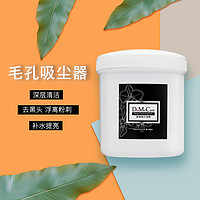 do me care 多媚卡雅 DoMeCare 黑里透白冻膜500g 深层清洁 去粉刺