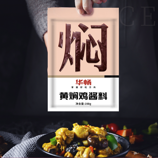 华畅 黄焖鸡酱料 150g*3袋