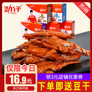 JINZAI 劲仔 小鱼仔零食小鱼干麻辣味 200g/盒  20包