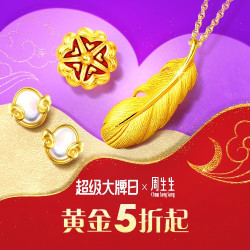周生生×唯品会超级大牌日低至224元，正在疯抢中！进来互动赢精美珠宝盒~