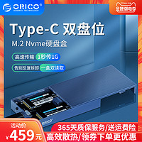 Orico/奥睿科固态硬盘盒M.2/NVMe双盘位移动磁盘硬盘盒 Type-C3.1接口SSD多盘位外接盒壳ssd读取器（深灰色 铝合金）