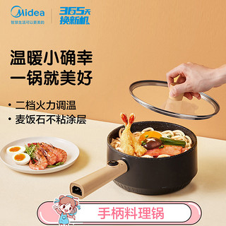 Midea 美的 电煮锅宿舍学生多功能家用