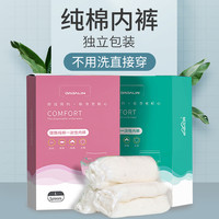 加加林 JAJALIN 一次性内裤旅行出差男女士内裤产妇月子独立包装纯棉内裤（XL（建议115-130斤）、女款莫代尔—5条装（L和XL均码））