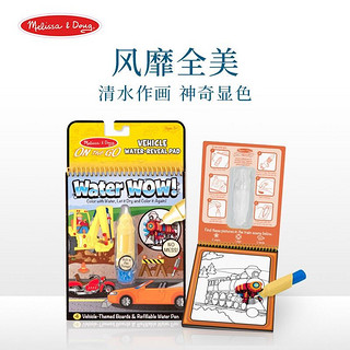 Melissa & Doug 儿童魔法水画笔水彩笔神奇涂色本