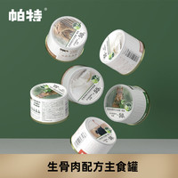帕特 Partner（帕特 Partner诺尔）生骨肉主食罐头170g成猫幼猫咪湿粮全价无谷猫粮（6个月以上、四种口味各1罐（包含奶糕罐，成猫也可喂食））