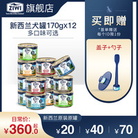 ZIWI 滋益巅峰 巅峰狗罐头170g*12罐营养主食罐湿粮牛肉狗主粮临期