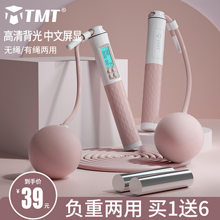 TMT 跳绳无绳款计数健身减肥运动无线重力负重球专业燃脂女生专用绳子 【两用款】无绳小球+长绳[樱花粉]标准250克