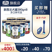ziwi滋益巅峰进口犬罐头主食罐390g*8全犬通用（羊肉味）