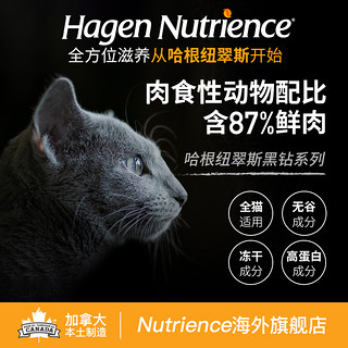 Nutrience哈根纽翠斯黑钻菲沙河谷禽肉配方混合冻干全猫粮2.27kg