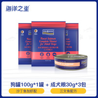 天猫U先 海洋之星沙丁鱼加虾配方狗罐100g+三文鱼成犬粮30g*3包