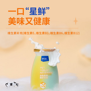 海洋之星宠物零食酸奶猫咪益生菌幼犬猫咪喝的发育酸牛奶2瓶装